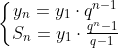 \left\{\begin{matrix} y_{n}=y_{1}\cdot q^{n-1}\\ S_{n}=y_{1}\cdot \frac{q^{n}-1}{q-1} \end{matrix}\right.